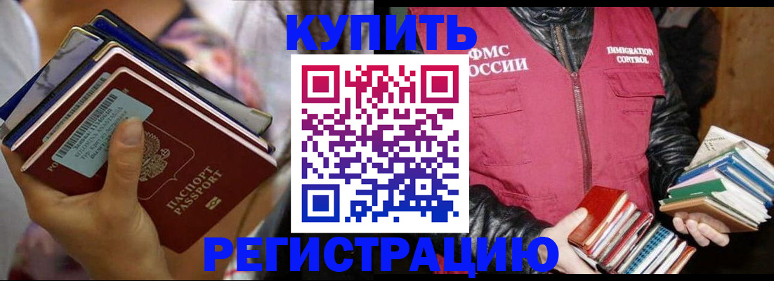 временная регистрация купить в Туринске